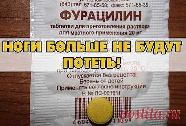 ЕСЛИ ПОТЕЮТ НОГИ (РЕЦЕПТ, КАК ДЛЯ ЖЕНЩИН, ТАК И ДЛЯ МУЖЧИН)