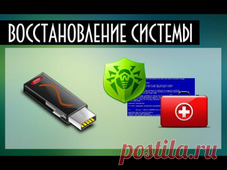 Аварийное восстановление системы
