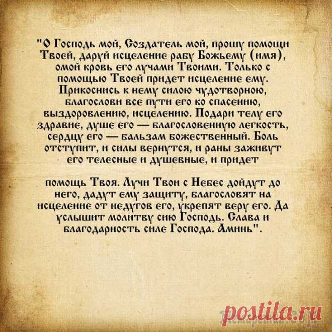 Молитва о здравии к Господу