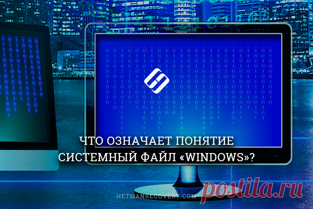 Системные файлы Windows: где хранятся, как отобразить или восстановить