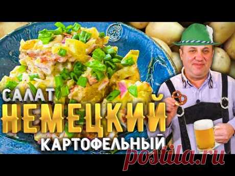 Лучший салат из картофеля!