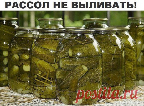 Готовим из рассола