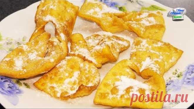 Как приготовить хрустящий вкусный хворост Хворост быстрый рецепт Домашние рецепты