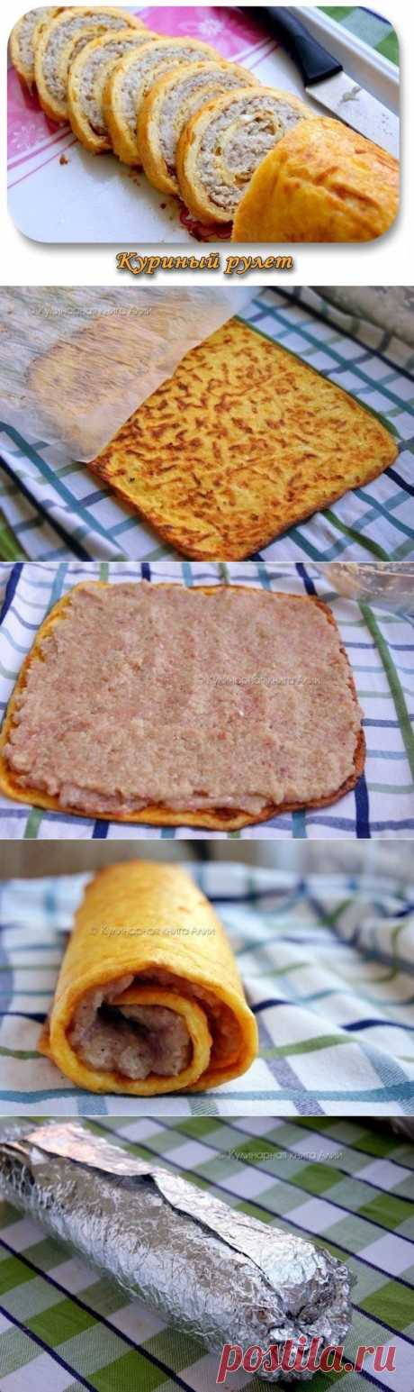 Куриный рулет.
