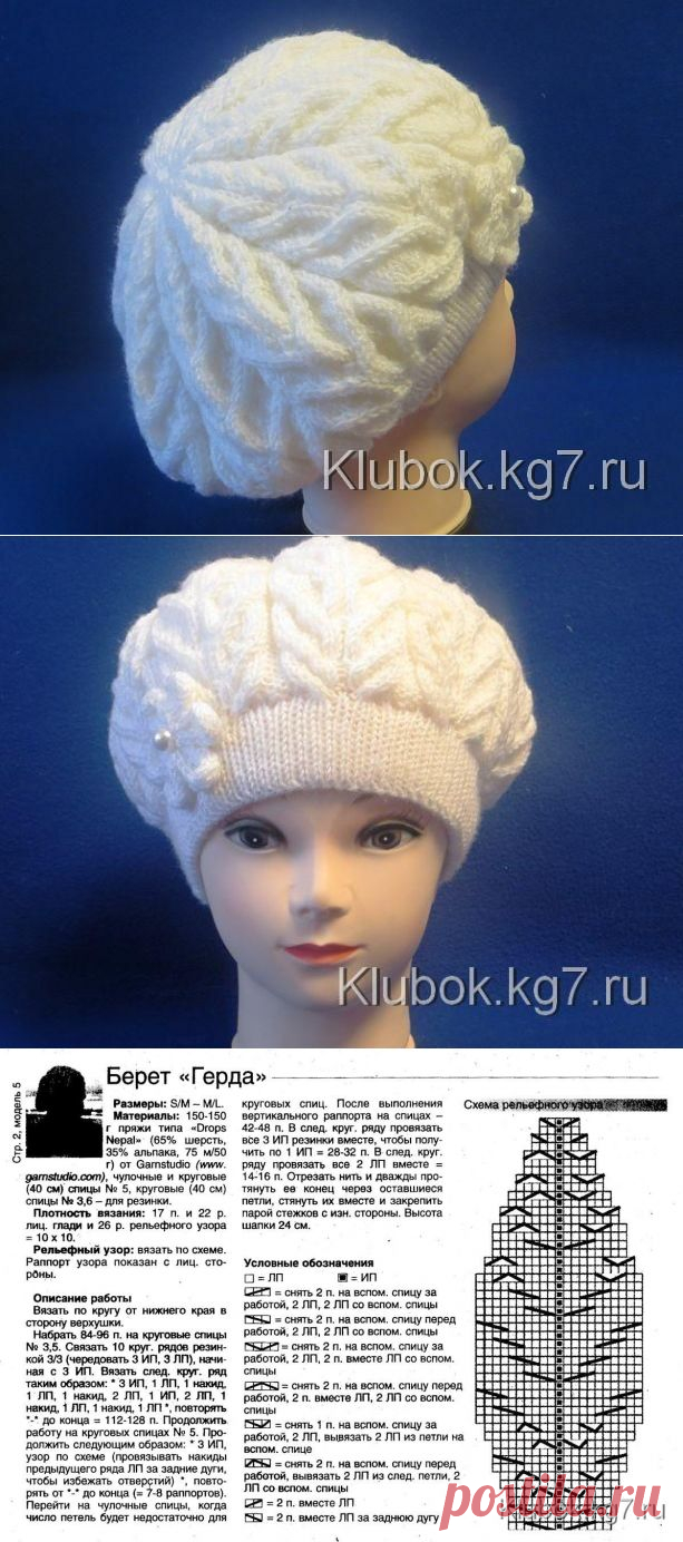 Берет "Герда" мастер- Елена Онисенкова (Бочарова) | Клубок