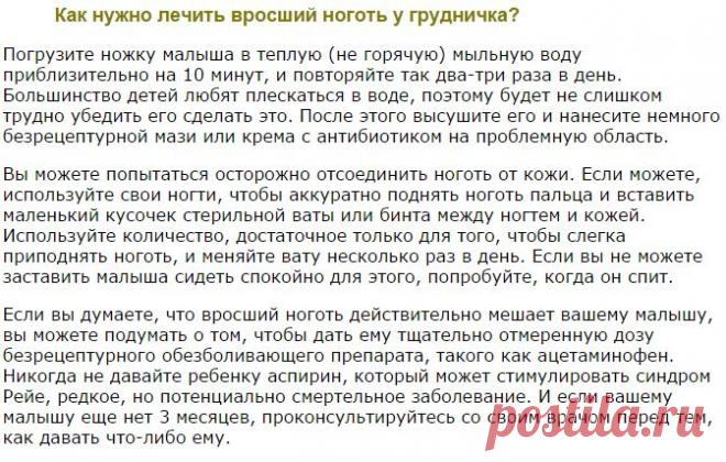 Вросший ноготь у грудничка