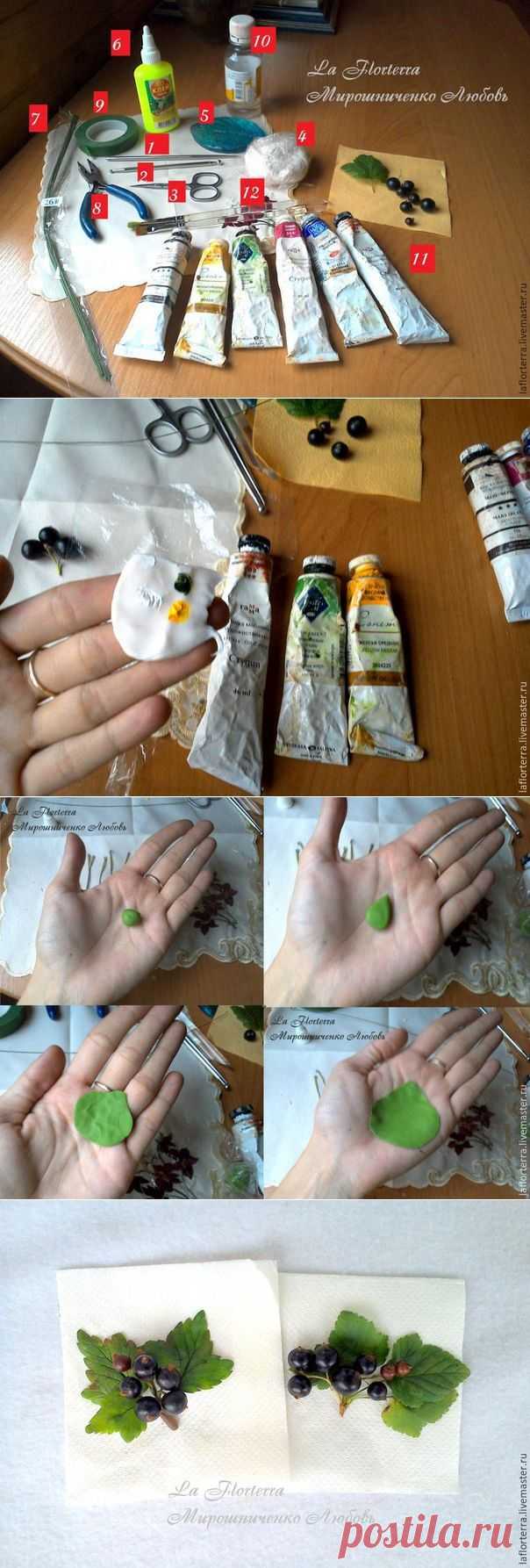 Лепим веточку черной смородины из холодного фарфора
Автор: Люба Мирошниченко