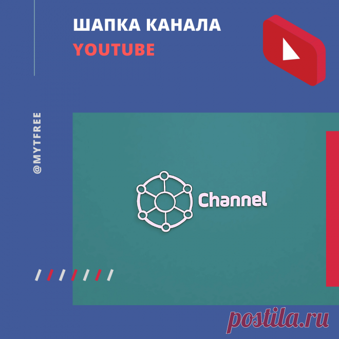 Менеджер YouTube каналов и Таргетолог Дмитрий Зайцев Годяцкий Шапка канала (обложка канала) Создание шапки ютуб канала Дизайн и оформление Youtube канала