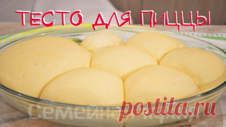 Тесто. Лучшее дрожжевое тесто для пиццы. - Семейная кухня