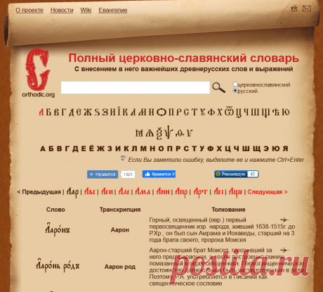 Церковнославянский словарь
