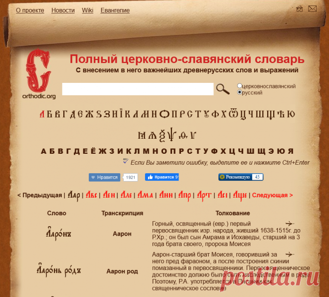 Церковнославянский словарь