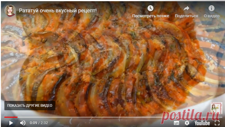 Рататуй: 8 простых и вкусных классических рецептов