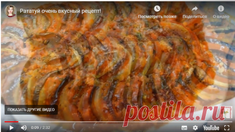 Рататуй: 8 простых и вкусных классических рецептов