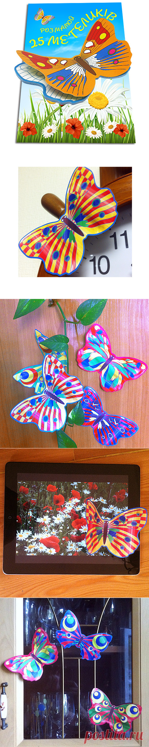 Эта раскраска точно придется по душе ребенку, ведь она так необычна и оригинальна. В набор входит 25 бабочек-раскрасок 3D красиво оформленные на картонной основе и упакованные в полипропиленовый пакет. 3D Бабочка раскраска с липкой полосой может украсить холодильник, стену, монитор, оконное стекло.