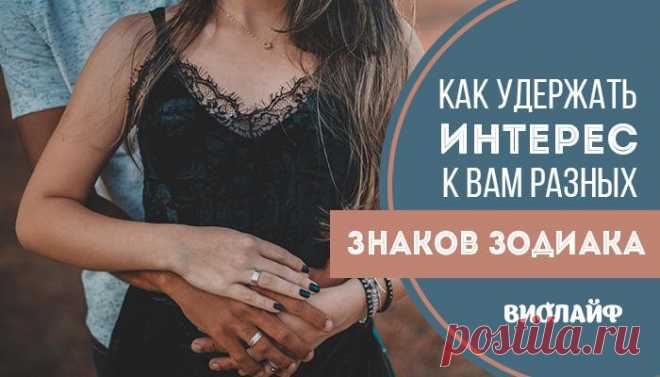 Знаки зодиака, которые быстро теряют интерес. Должна знать каждая!
Всегда существует опасность того, что по какой-то причине ваш партнер может потерять к вам интерес. С одной стороны, вы хотите быть самим собой, а с другой стороны, вы уж точно не желаете отпугнуть избранника или избранницу. Возможно ли быть на 100 % честным с человеком и не потерять его? Астрология может дать некоторые подсказки. Итак, […]