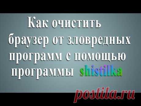 Как удалить вирусы с браузера