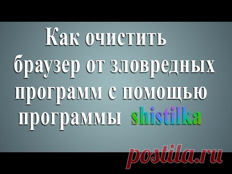 Как удалить вирусы с браузера