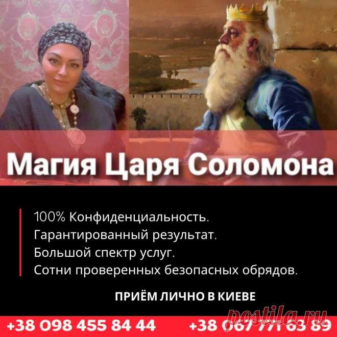 РИТУАЛ «Золотой ключ царя Соломона».
Открытие денежного потока, привлечение денег, удачи, клиентов.
Помощь в продаже недвижимости.
Работа по восстановлению отнятой удачи.
Изготавливаю индивидуальные амулеты под каждого человека, ставлю семиглавые защиты.
Работаю с четырьмя стихиями (мощь и сила), которые помогают достичь самых высоких результатов.