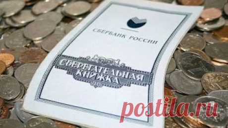 Право знать: как получить деньги за «сгоревшие» вклады? Если ваш вклад «сгорел», то государство обязано вернуть деньги.