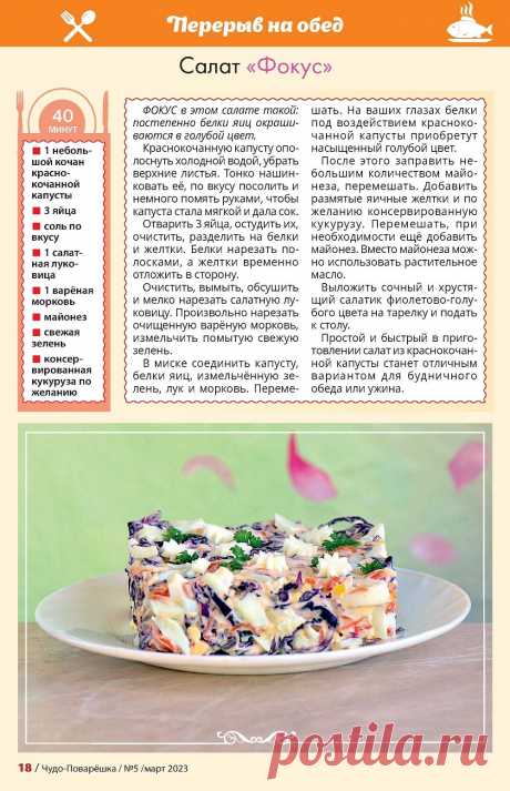 Салат &quot;Фокус&quot;