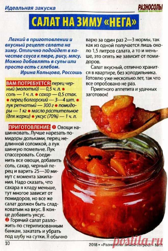 Салат на зиму "Нега"