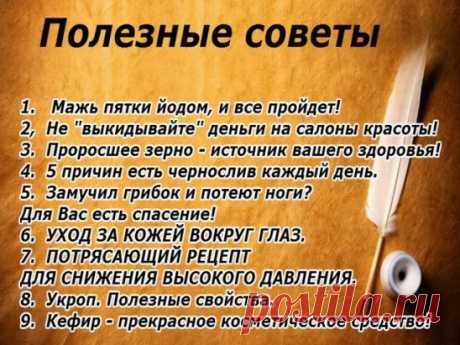 Мажь пятки йодом, и все пройдет! 
==============================
Мой отец рассказывал, что, когда он служил в армии, у их врача была поговорка: «Мажьте пятки йодом, и все пройдет!» Эта фраза звучала для солдат как рецепт от стресса, раздражительности, переживаний, депрессии.
В детстве я не очень-то хорошо понимала смысл данной поговорки. «Какая связь между плохим настроением и пятками?» - спрашивала я отца, но он не мог мне толком ничего объяснить.
Способ простой при щитов...