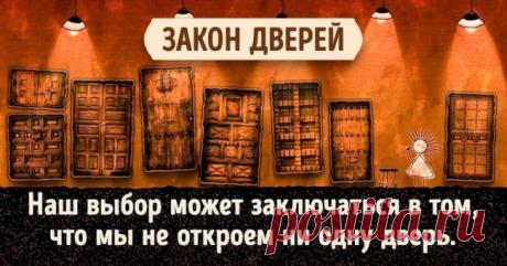 20 ЖИЗНЕННЫХ ЗАКОНОВ, КОТОРЫЕ СТОИТ ЗАПОМНИТЬ КАЖДОМУ | Чёрт побери В жизни существуют правила и закономерности, которые позволяют нам понять смысл наших действий или справиться, казалось бы, c неразрешимыми трудностями.   1. Закон подобияВ нашей жизни нет случайных встречных. Мы неосознанно привлекаем к себе только тех людей, кто подобен нам. 2. Закон коромыслаКогда человек хочет чего-то невозможного, нужно придумать другой интерес, равносильный по цели первому. 3. Закон ...