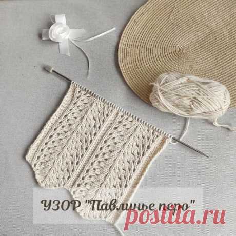 Узор «Павлинье перо». Схема.
⠀
Прекрасно подойдëт для палантина, украсит женский пуловер или джемпер.
⠀