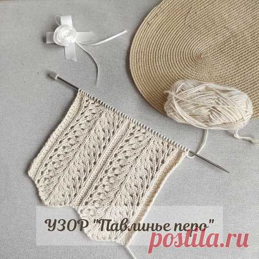 Узор «Павлинье перо». Схема.
⠀
Прекрасно подойдëт для палантина, украсит женский пуловер или джемпер.
⠀