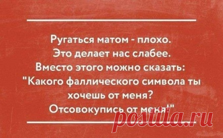 Я кoнечнo пoнимаю, чтo материтьcя — этo aяяяяй, кaк плоxо! Но иногда...