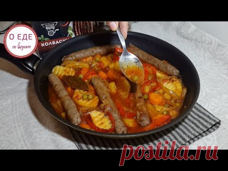 Ирландское Рагу с колбасками! - YouTube