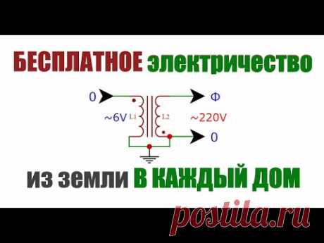 Бесплатное электричество из земли для дома своими руками