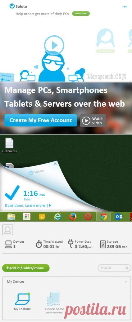 Оптимизация Windows и удаленное управление компьютерами в Soluto