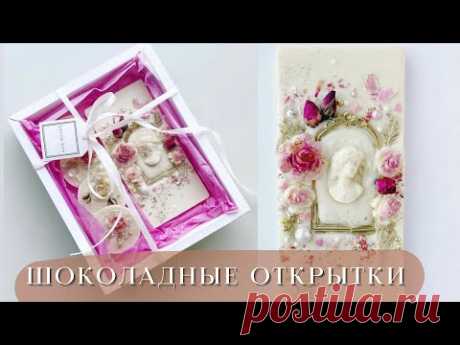 Как я делаю шоколадные открытки | Легкий способ темперирования шоколада дома | Шоколадные плитки