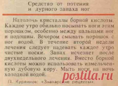 Средство от потения и дурного запаха ног