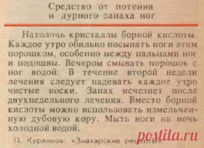 Средство от потения и дурного запаха ног