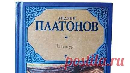 Книги Букинист Москва | Книга Андрей Платонов_ Чевенгур #book #книги #история #революция #рассказ купить букинистику на авито | Дзен