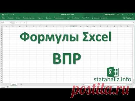 30 Функция ВПР в Excel (VLOOKUP)