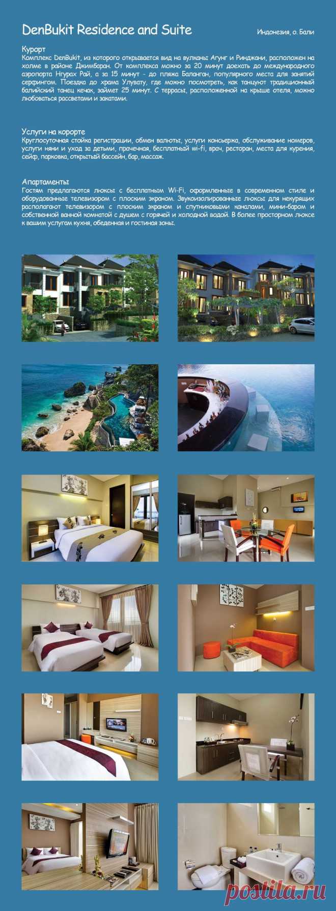 DenBukit Residence and Suite &mdash; Perfect Club
 Владение Отдыхом позволяет Вам пользоваться собственным “загородным домом” без необходимости огромных инвестиций в его покупку, сопровождающихся кроме того, постоянными расходами на содержание, охрану и налогами на недвижимое имущество. Эта уникальная концепция предлагает Вам широчайший выбор размещения и направлений, поэтому с нами Вы можете легко планировать настоящий отдых своей мечты.