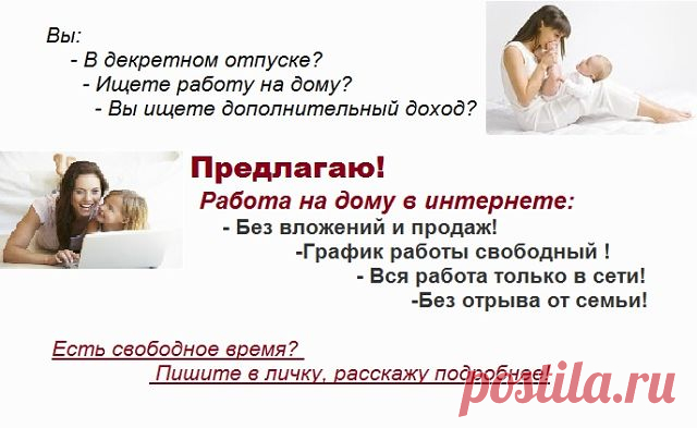 Ищете работу, подработку в свободное время? Предлагаю реальную работу с реальным доходом. Подходит любому человеку от 16 лет.Без продаж и финансовых вложений.Предоставляется бесплатное онлайн обучение. Количество рабочих мест не ограничено!Требования к соискателю Доступ в интернет и 2-4 часа свободного времени в день.Желание работать и готовность обучаться.Возраст от 16 лет.Условия, график работы свободный. Бесплатное онлайн обучение.Пройди регистрацию и мы с Вами свяжемся.