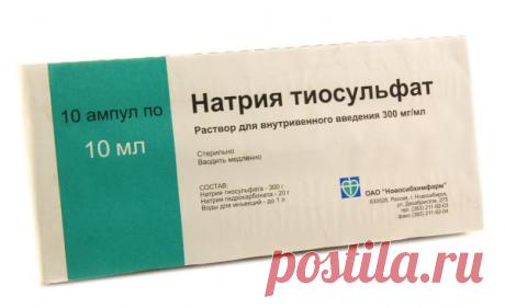 МЕТОД ОЧИЩЕНИЯ ОРГАНИЗМА ПРИ ПОМОЩИ ТИОСУЛЬФАТА НАТРИЯ



Врач и кандидат медицинских наук, Кондакова Валентина Васильевна, изобрела особый метод очищения организма при помощи тиосульфата натрия, который она испробовала на себе. Этот метод позволяет избавиться от многих заболеваний, вывести токсины, ядовитые вещества и соли тяжелых металлов. После его применения у человека появляется бодрость, проходят головные боли, отеки, постоянные простуды. 

Тиосульфат натрия является...