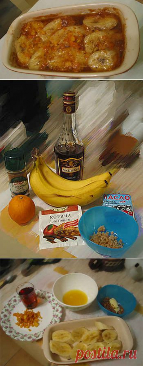 Бананы под коньяком - пошаговый рецепт с фото