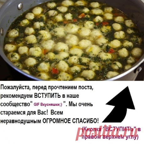 Самый любимый суп моих детей! 

Готовлю детям, а съедает муж. Где справедливость?

Жми "ВСТУПИТЬ" и читай продолжение доступное всем ниже!

Ингредиенты: 
- сыр (полутвёрдый) - 100 гр.
- масло сливочное - 70 гр.
- яйцо куриное - 1 шт.
- приправа (любимая) - по вкусу
- мука пшеничная - по вкусу
- соль - по вкусу
- бульон (любой) - по вкусу
- морковь - по вкусу
- лук репчатый - по вкусу
- перец болгарский - по вкусу
- масло растительное - по вкусу
- картошка - по вкусу
- пере...