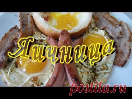 Яичница. Завтрак чемпиона.