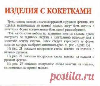 В МОДЕ КОКЕТКИ - КАК ЖЕ ИХ ВЯЗАТЬ? | Дневник Иримед
