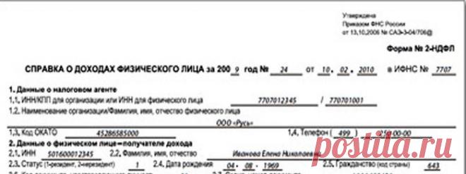 Как получить 13% от стоимости покупки. Алгоритм действия.