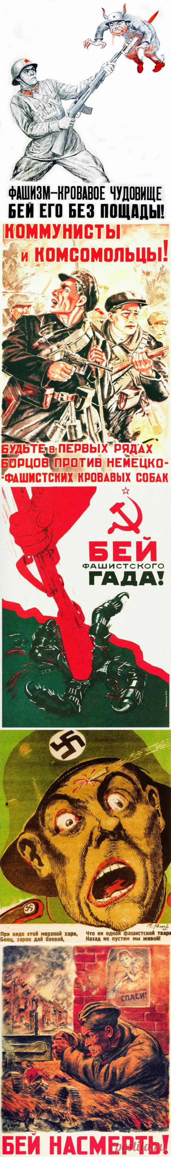 Советские плакаты 1941 - 44 годов / Назад в СССР