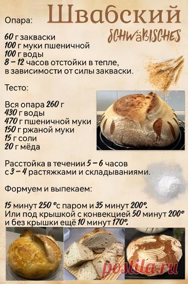 Хлеб Швабский