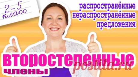 Главные и второстепенные члены предложения. Что значит распространить предложение
