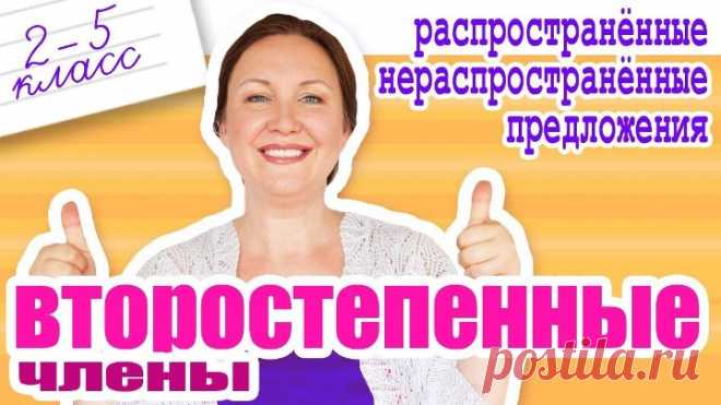 Главные и второстепенные члены предложения. Что значит распространить предложение